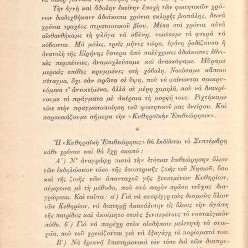 19 x 13 εκ. 2 σ. χ.α. + 448 σ. + 5 σ. χ.α., όπου στη φ. 1 κτητορική σφραγίδα CPC στο rec